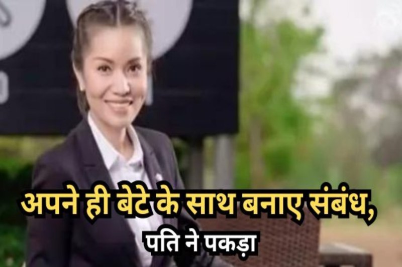 In Thailand, a woman leader was caught by her husband in an objectionable position in bed with her son