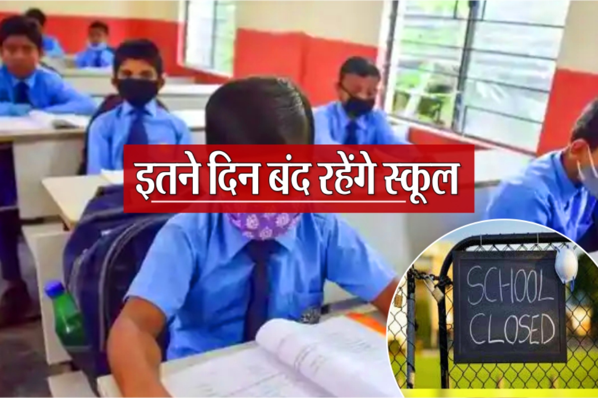 Rajasthan: प्रशासन का बड़ा आदेश… आज और कल बंद रहेंगे स्कूल - image