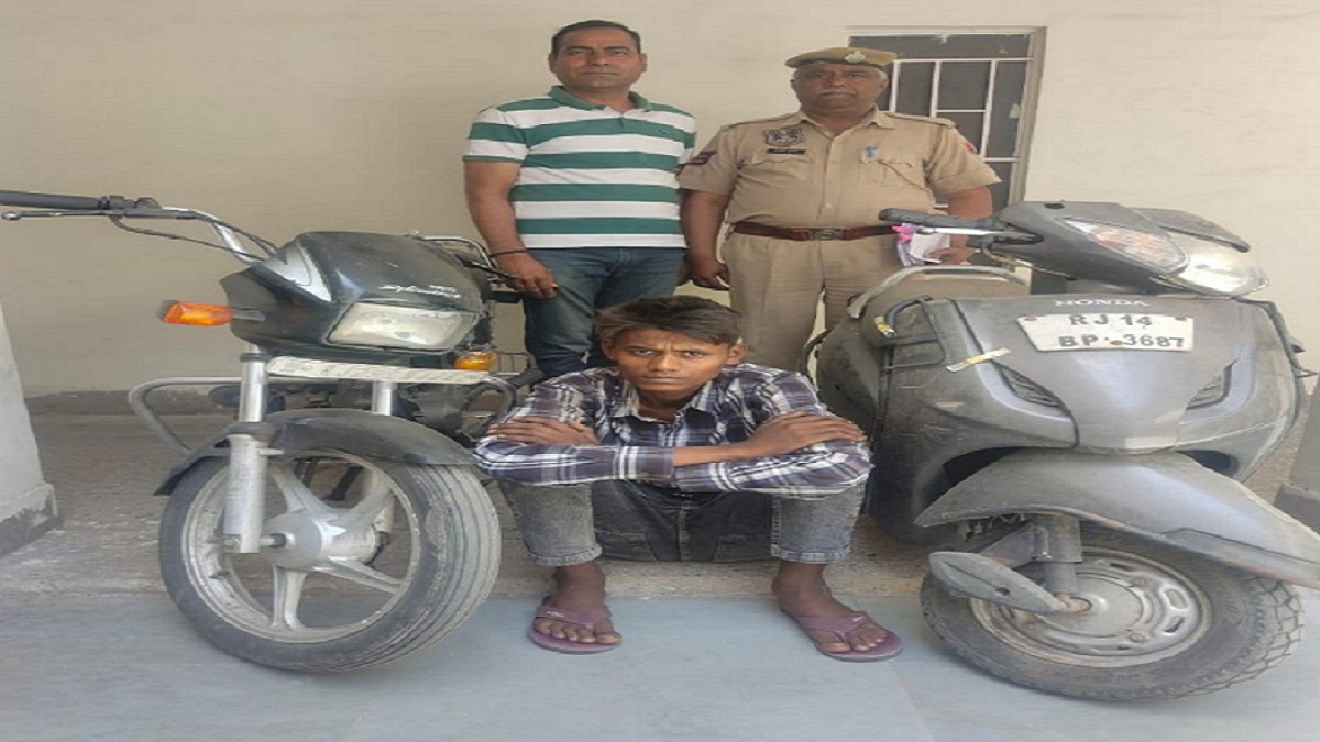 शातिर वाहन चोर गिरफ्तार, चोरी की स्कूटी बाइक बरामद