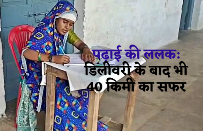 Manisha reached Piprai from Mungavali exam After delivery