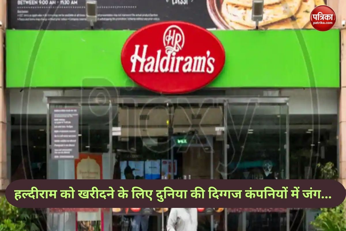Haldiram: परदेसी हो जाएगा हल्दीराम! खरीदने में जुटीं विदेशी कंपनियां, वैल्यूएशन
70,500 करोड़ रुपए, पढ़िए पूरी जर्नी - image