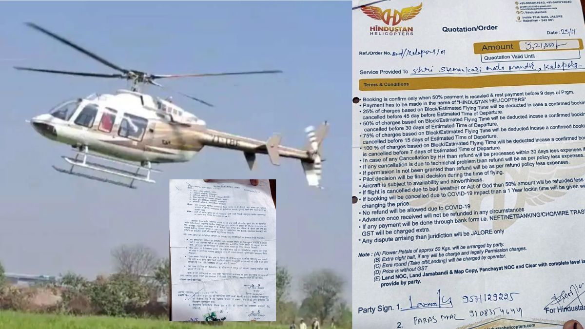 Jalore News: पुष्पवर्षा के लिए 3.21 लाख रुपए में बुक किया हेलीकॉप्टर, पूरे दिन
आसमान में ही देखते रह गए