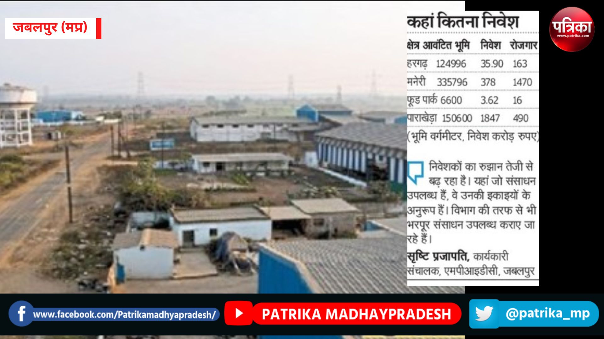 जबलपुर में CNG प्लांट सहित आ रहीं 102 कंपनियां, 2 हजार करोड़ का होगा निवेश - image