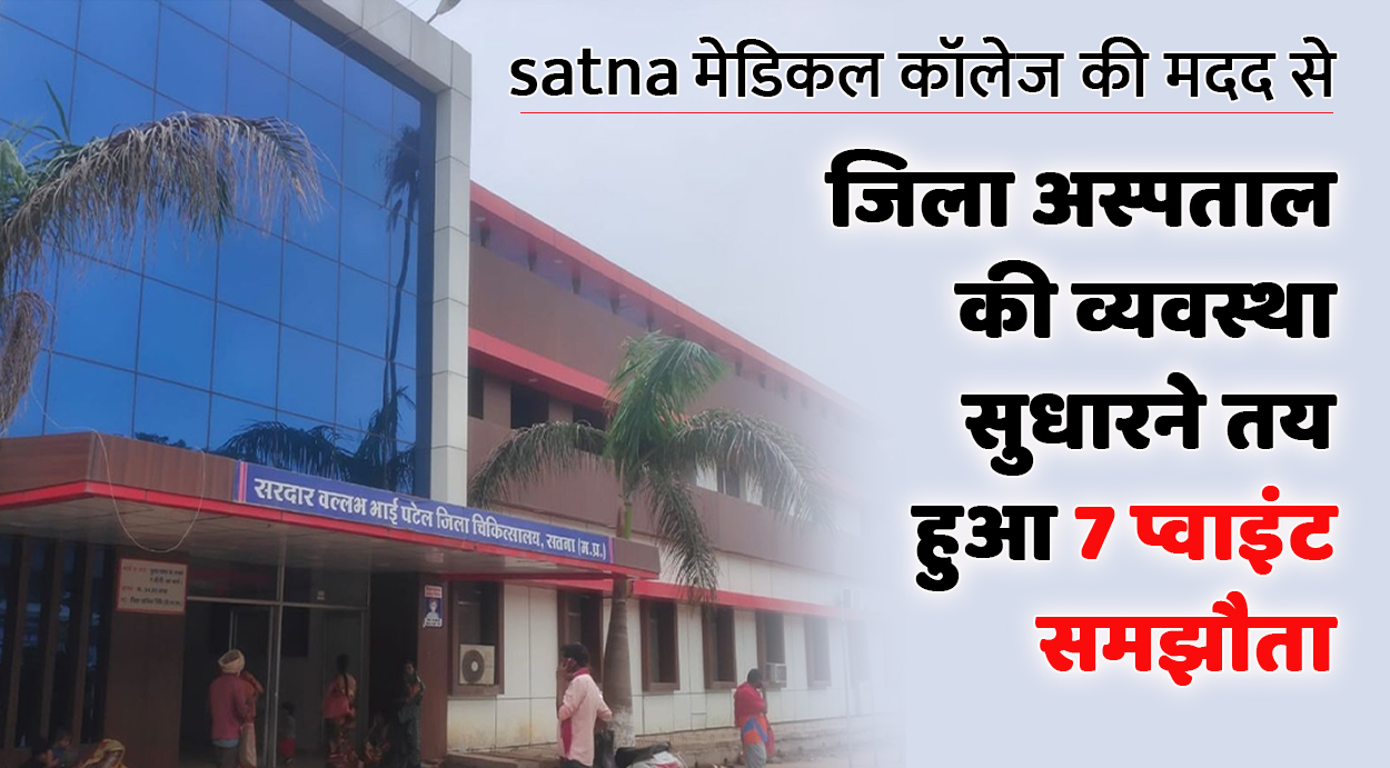 satna district hospital