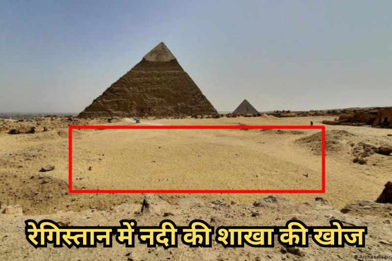 branch of the Nile River flowing near the Egyptian pyramids