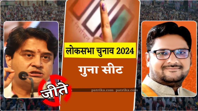 guna lok sabha election jyotiraditya scindia
