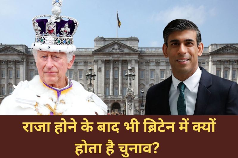 UK Elections 2024: Why are elections held in Britain even after there is a king?