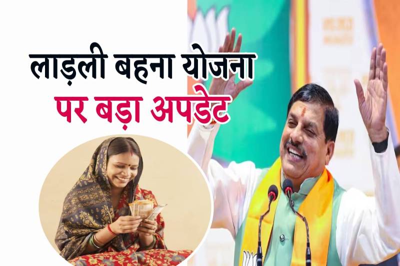new installment of ladli behna yojana