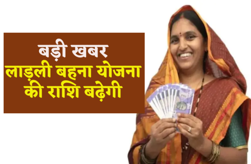 Ladli Behna Yojana Shivraj Singh Chauhan Statement