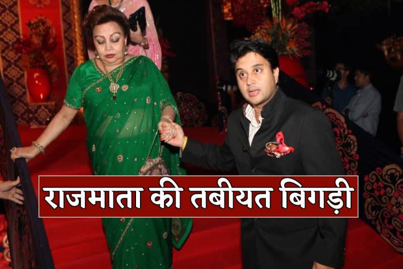 Jyotiraditya Scindia mother Vijaya Raje Scindia