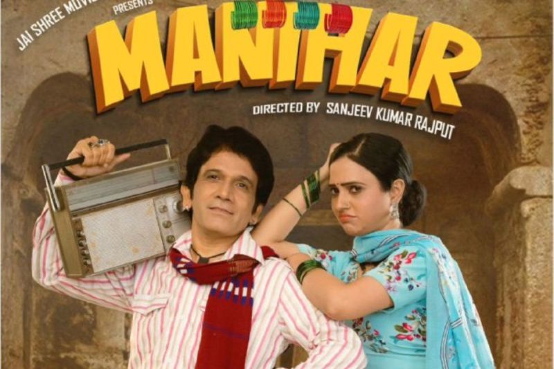 फिल्म 'मनिहार' का पहला गाना 'पहना दे चूड़ी' रिलीज