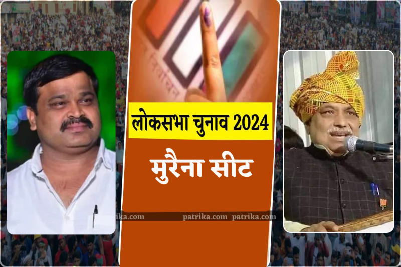 Morena Lok sabha Seat: