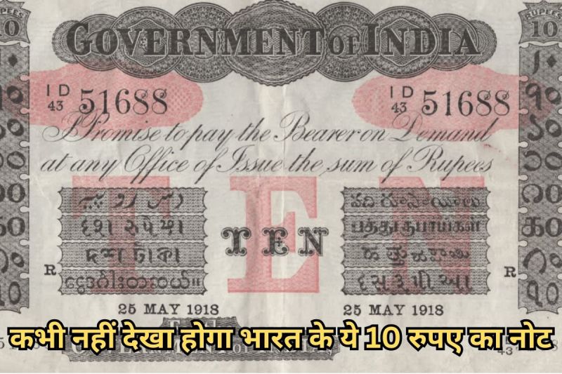 Two 10 rupee notes found in a ship sank 100 years ago will be auctioned