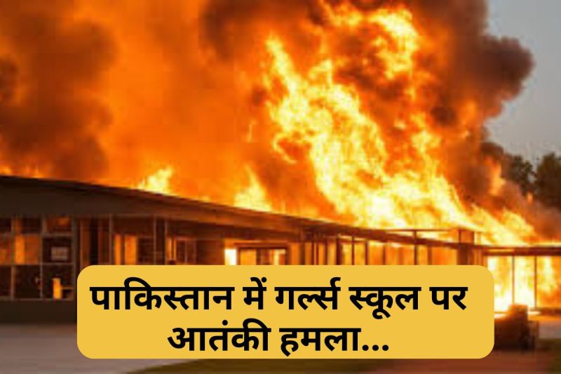 Terrorist attack on girls school in Pakistan