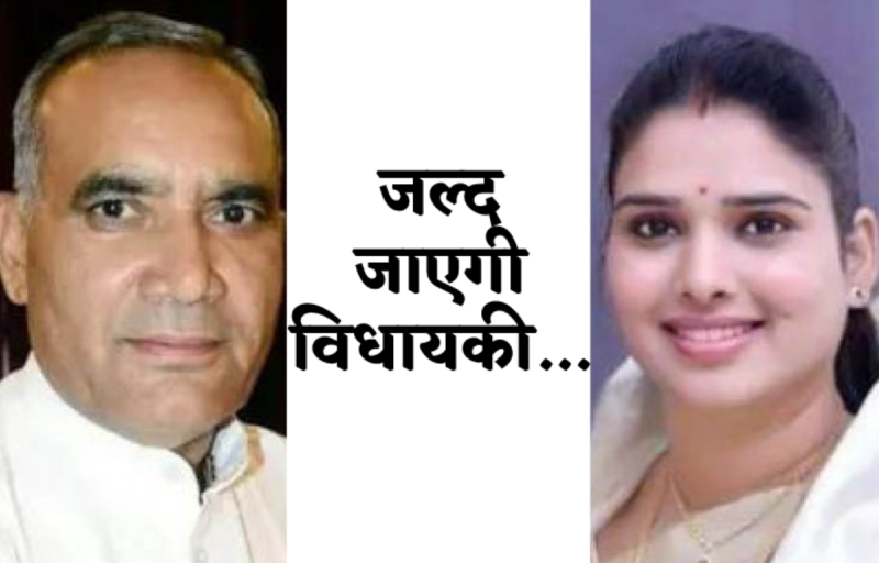 Bina MLA Nirmala Sapre Vijaypur MLA Ramniwas Rawat