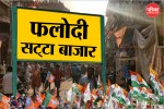 Phalodi Satta Bazar : फलोदी सट्टा बाजार के ताजा भाव, राजस्थान की इन 6 सीटों पर
BJP को लग सकता है झटका - image