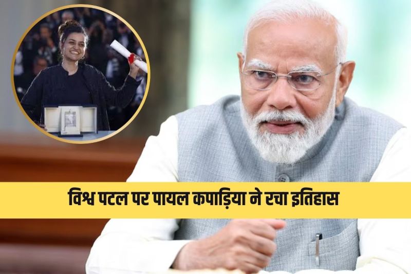 Payal Kapadia 77th Cannes Film Festival Award 2024