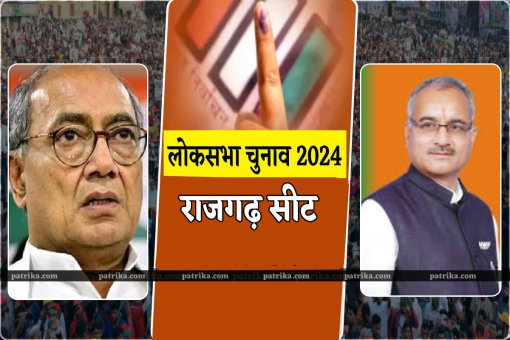 rajgarh lok sabha chunav result