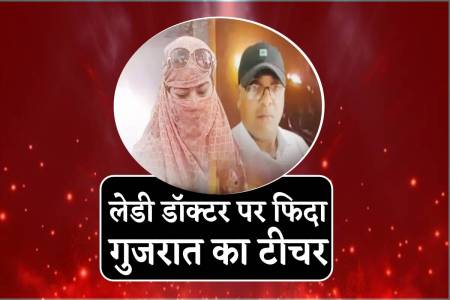 LADY DOCTOR GUJRAT TEACHER LOVE STORY