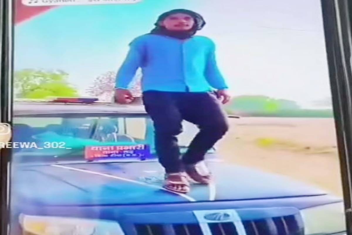 Viral Video: थानेदार की गाड़ी के बोनट पर खड़े होकर युवक ने बनाई रील, जानिए फिर
क्या हुआ