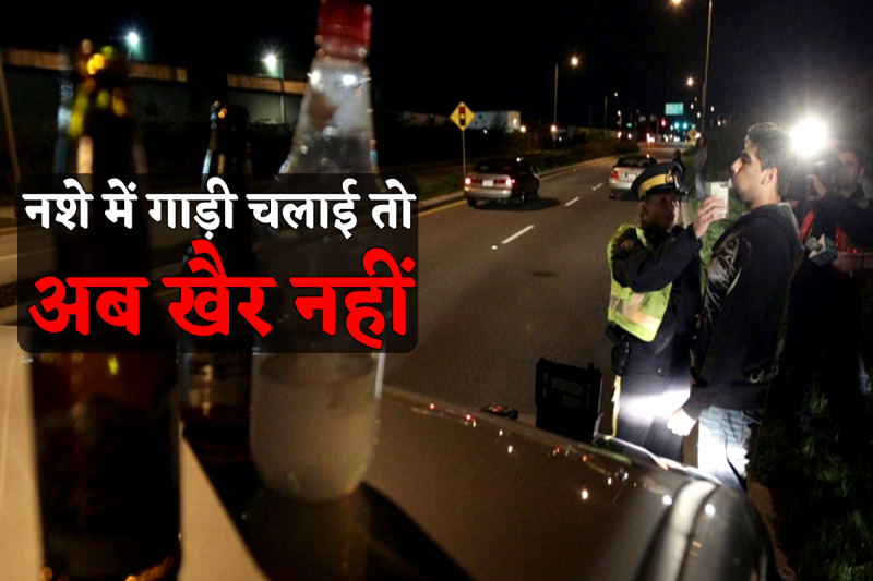 Drunk driving strict action