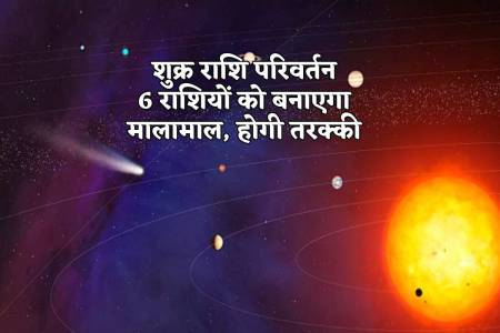 shukra rashi parivartan vrishabh rashi On 19 May
