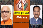 Sidhi Lok Sabha Seat 2024 : सीधी लोकसभा से भाजपा ने डॉ. राजेश मिश्रा तो कांग्रेस
ने कमलेश्वर पटेल को उतारा, जानें सीट के समीकरण - image