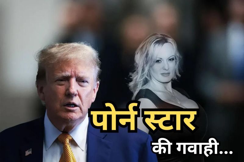 case of porn star Stormy Daniels and Donald Trump