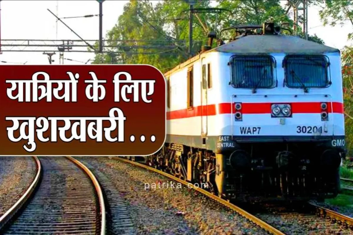Good News : रेलवे ने गर्मियों की छुट्टी में शुरू की साप्ताहिक ट्रेन, राजस्थान
में यहां से चलेगी, ये रहेगा रूट और समय