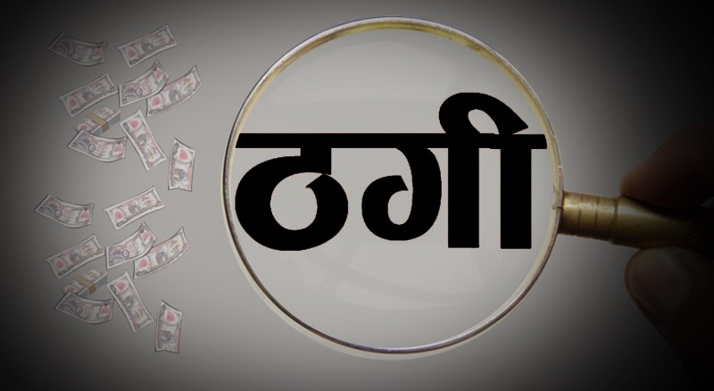 crime सब्जी कारोबार करने वाली हाइपर ग्रोसर प्राइवेट लिमिटेड कंपनी के साथ 12 लाख रुपए की ठगी हो गई। जालसाजी कंपनी के प्रोक्यूरमेंट मैनेजर और उसके साथी वेंडर्स ने की है।