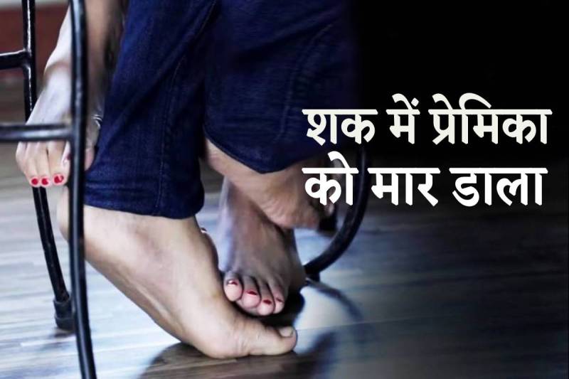 lover killed girlfriend