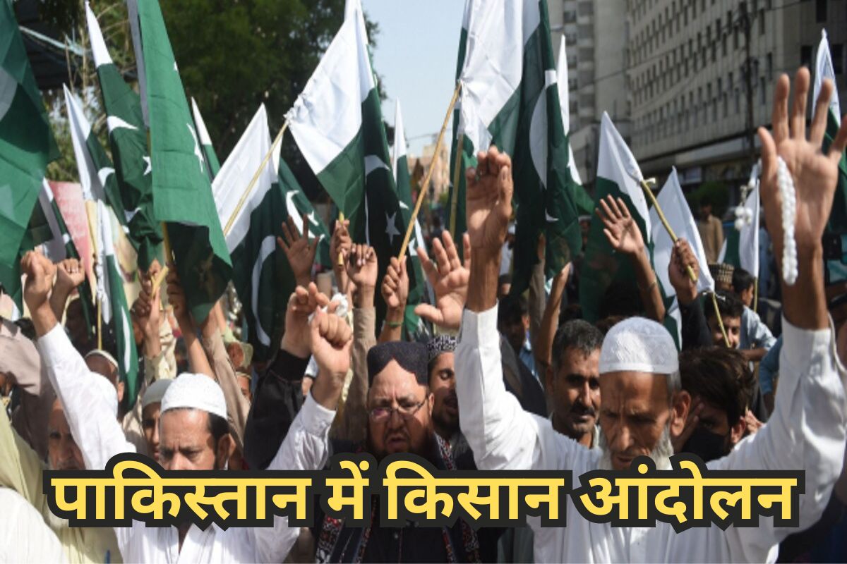 पाकिस्तान में किसान आंदोलन, कमरतोड़ महंगाई के खिलाफ पूरे मुल्क में
विरोध-प्रदर्शन