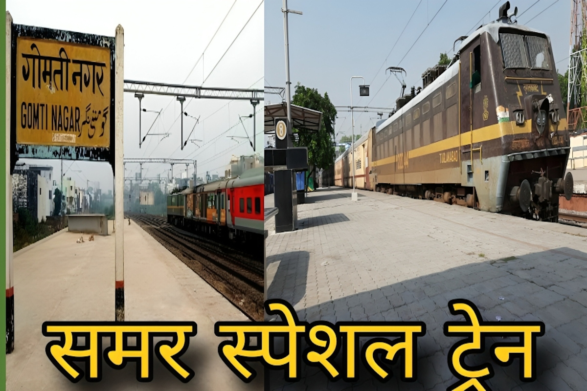 लखनऊ वासियों के लिए खुशखबरी: गोमतीनगर-हावड़ा और वाराणसी-मुंबई समर स्पेशल ट्रेनों
की शुरुआत