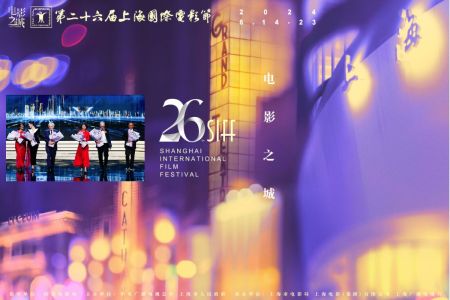 26th Shanghai International Film Festiva 2024