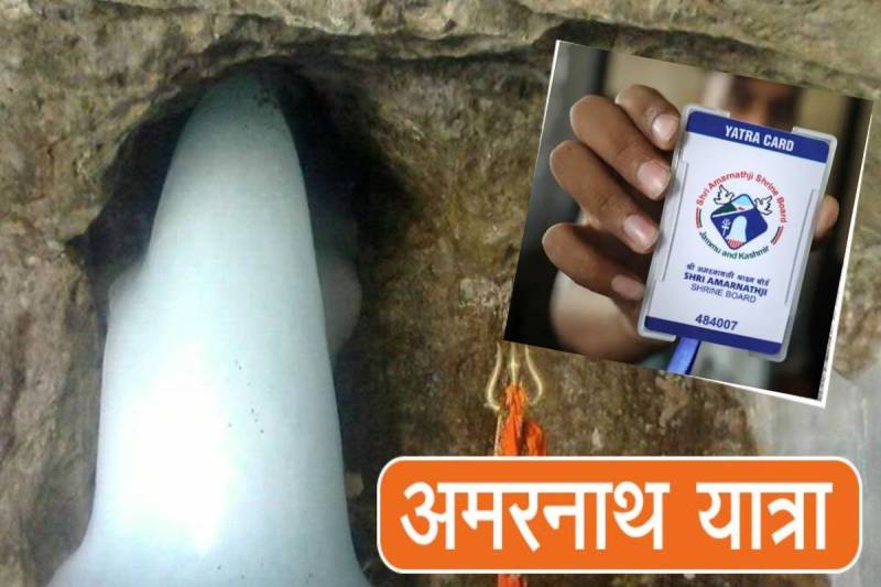 Amaranath Yatra 2024