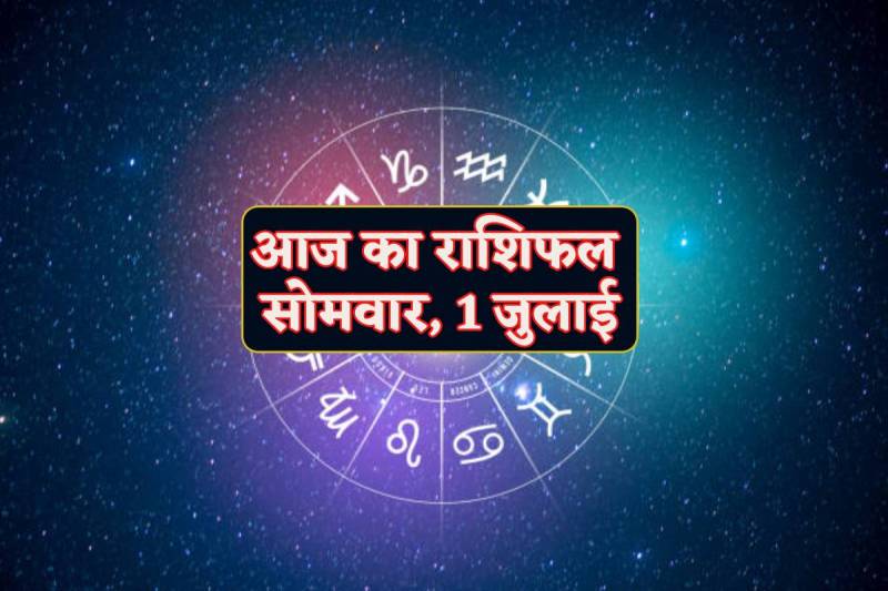 Aaj Ka Rashifal 1 July 2024