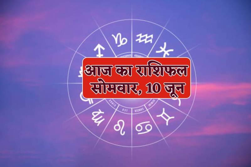 Aaj Ka Rashifal 10 June 2024