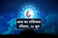 Aaj Ka Rashifal 16 June 2024
