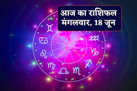 Aaj Ka Rashifal 18 June 2024