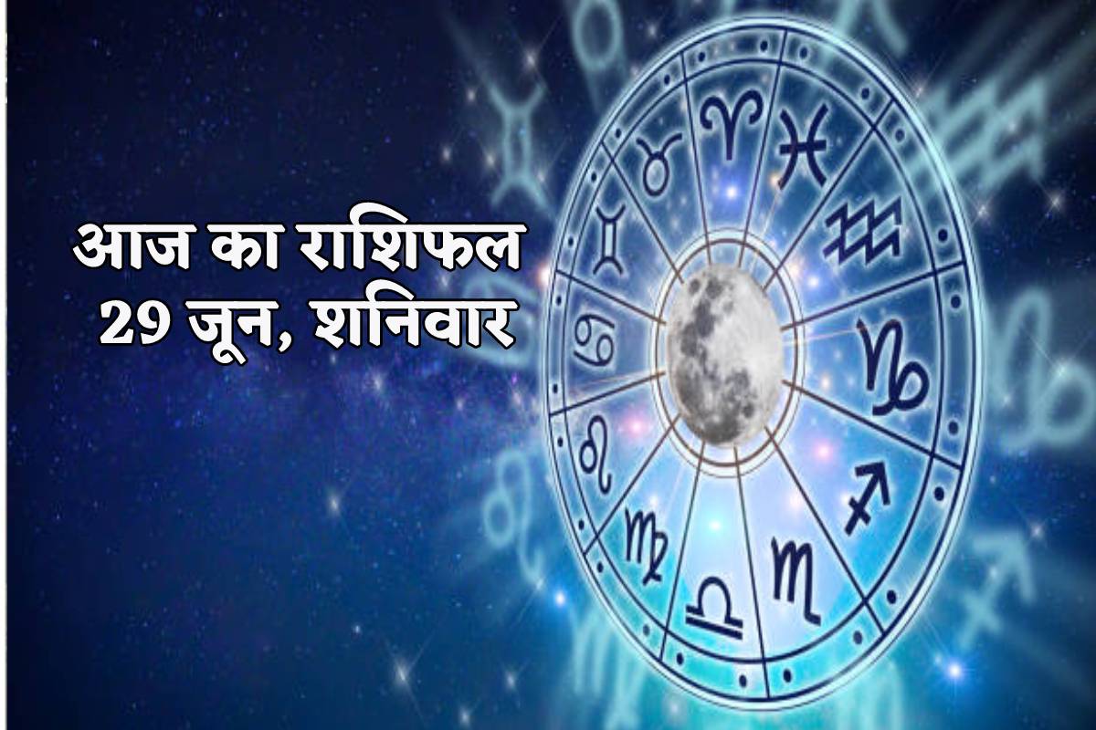 Aaj ka rashifal 29 June 2024