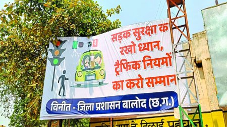 बालोद जिले की सड़कों पर अगर चलना है तो जरा संभलकर चलिए। क्योंकि सड़कों पर अब मौत के वाहन दौड़ रहे हैं। इन दिनों लगातार सड़क दुर्घटना से सड़कें खून से लाल हो रही हैं। सड़क दुर्घटना रोकने पुलिस विभाग लगातार प्रयास व जागरूकता अभियान चला रहा है।