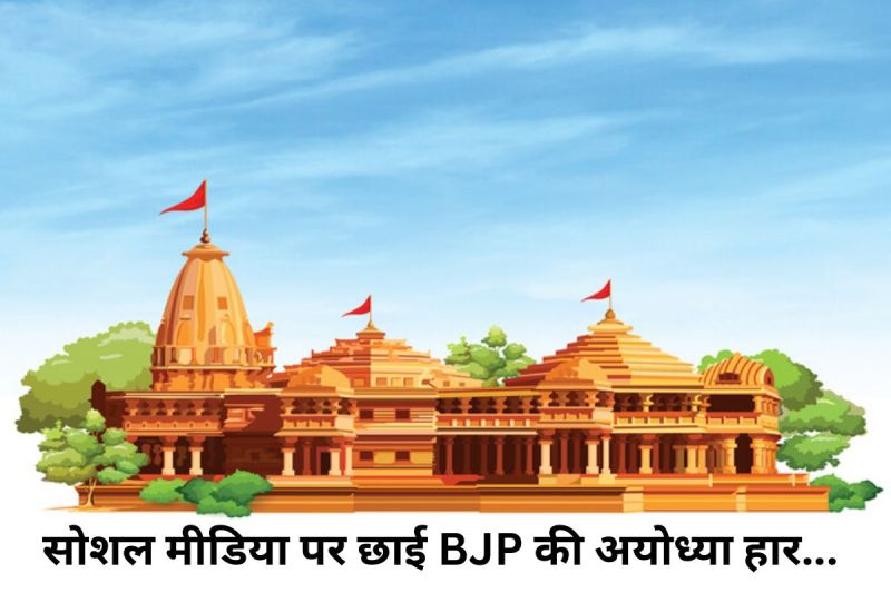 Ayodhya Bjp Lost