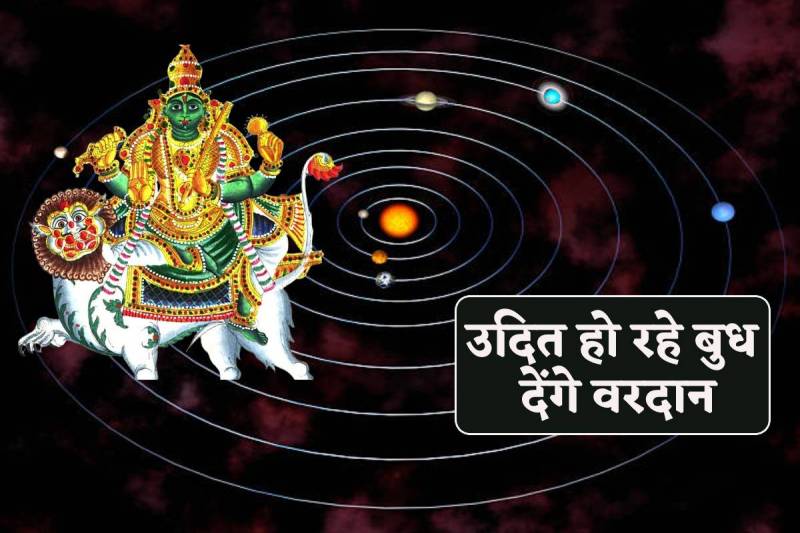 Budh Uday Mithun Rashi 2024