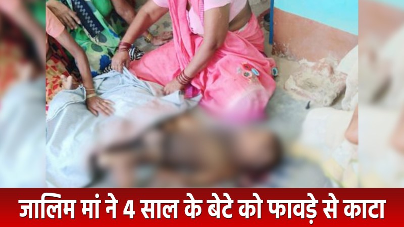 Cruel mother cuts 4 year old son with a shovel in Bijnor