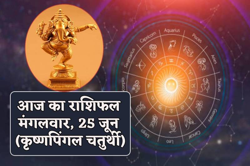 Daily Horoscope Tuesday Krishna Pingal Chaturthi