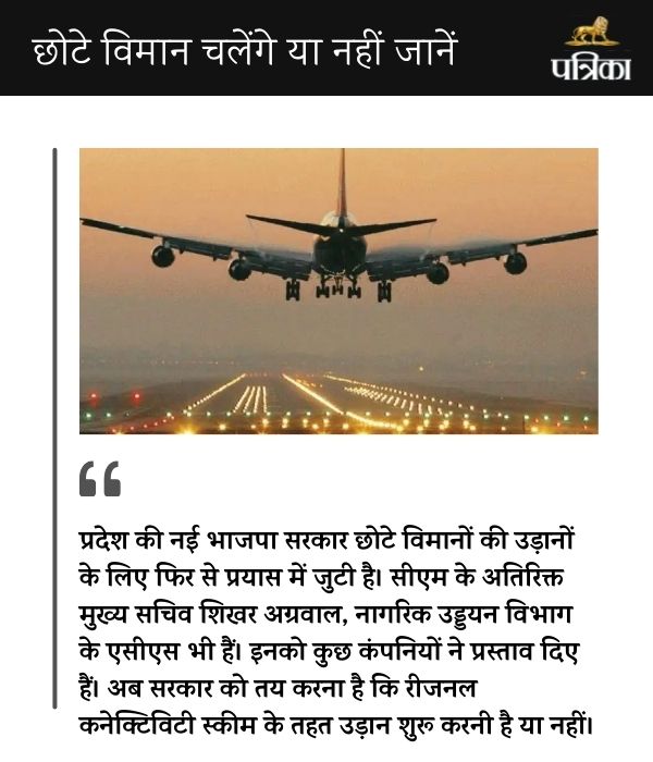 Rajasthan Intra State Air Service New Update 