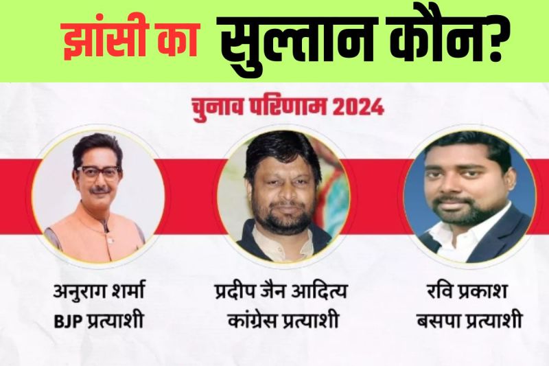 Jhansi Lok Sabha Election Result 2024