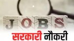 Government Jobs : बेरोजगारों के लिए अच्छी खबर, आरपीएससी ने इस पोस्ट के लिए फिर
से मांगे आवेदन, पदों की संख्या भी बढ़ाई - image