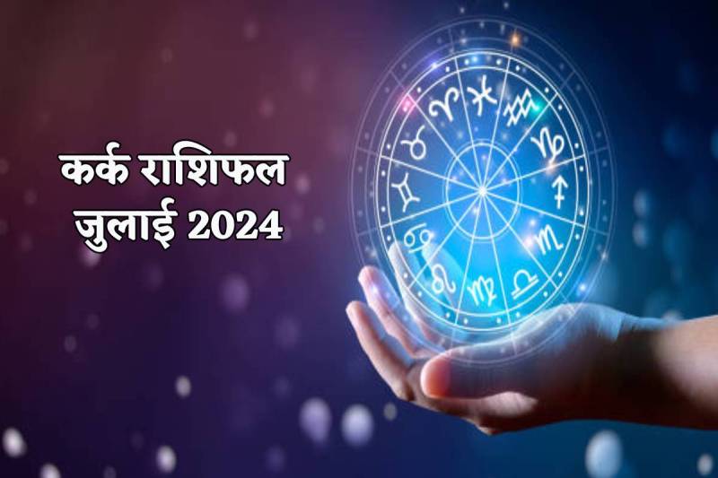 July Kark Rashifal 2024