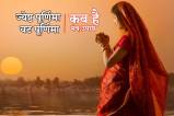 Jyeshtha Purnima Date 2024